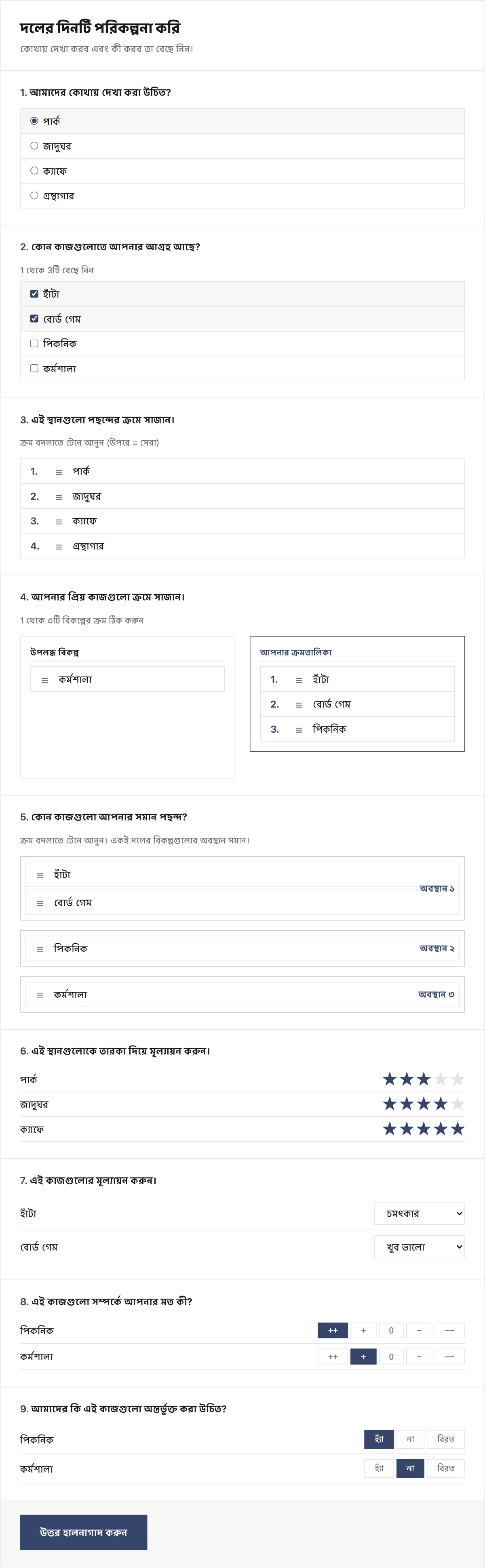 জরিপের ইন্টারফেস