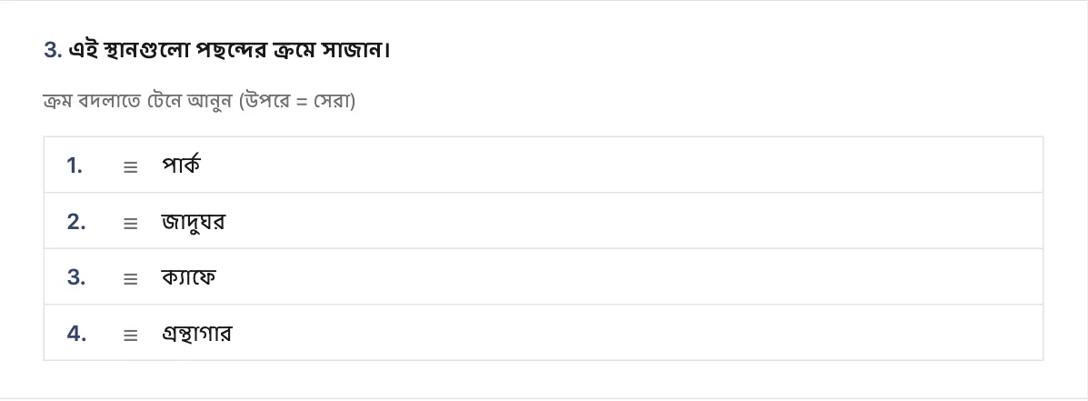ক্রমতালিকার প্রশ্ন