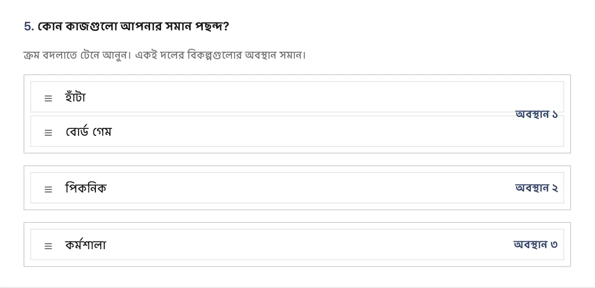 সমান অবস্থানসহ ক্রমতালিকার প্রশ্ন