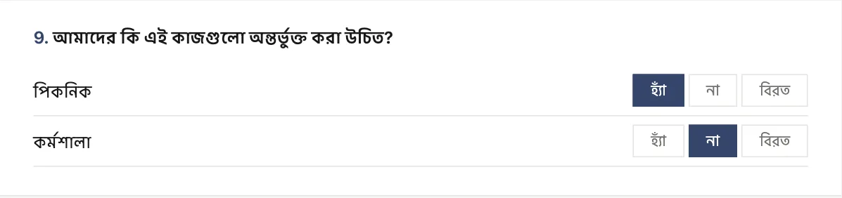 হ্যাঁ/না/বিরত প্রশ্ন