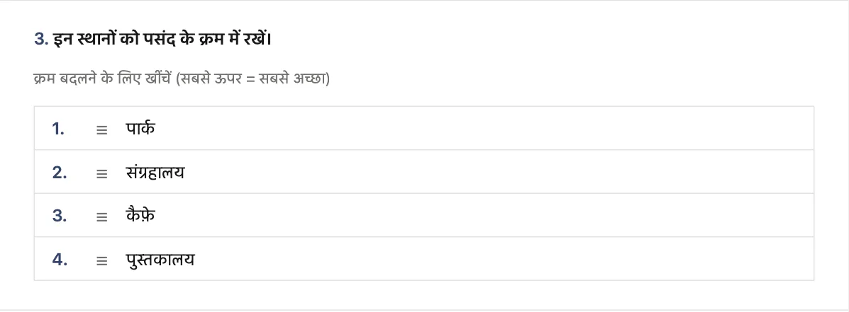 वरीयता क्रम प्रश्न