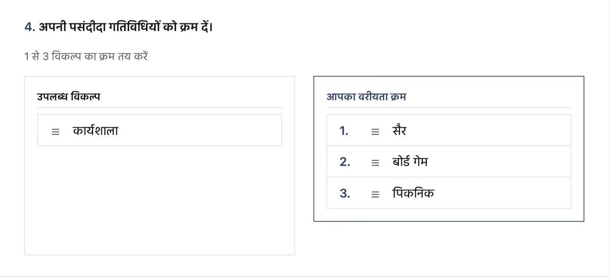 आंशिक वरीयता क्रम प्रश्न