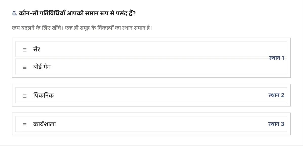समान स्थानों वाला वरीयता क्रम प्रश्न