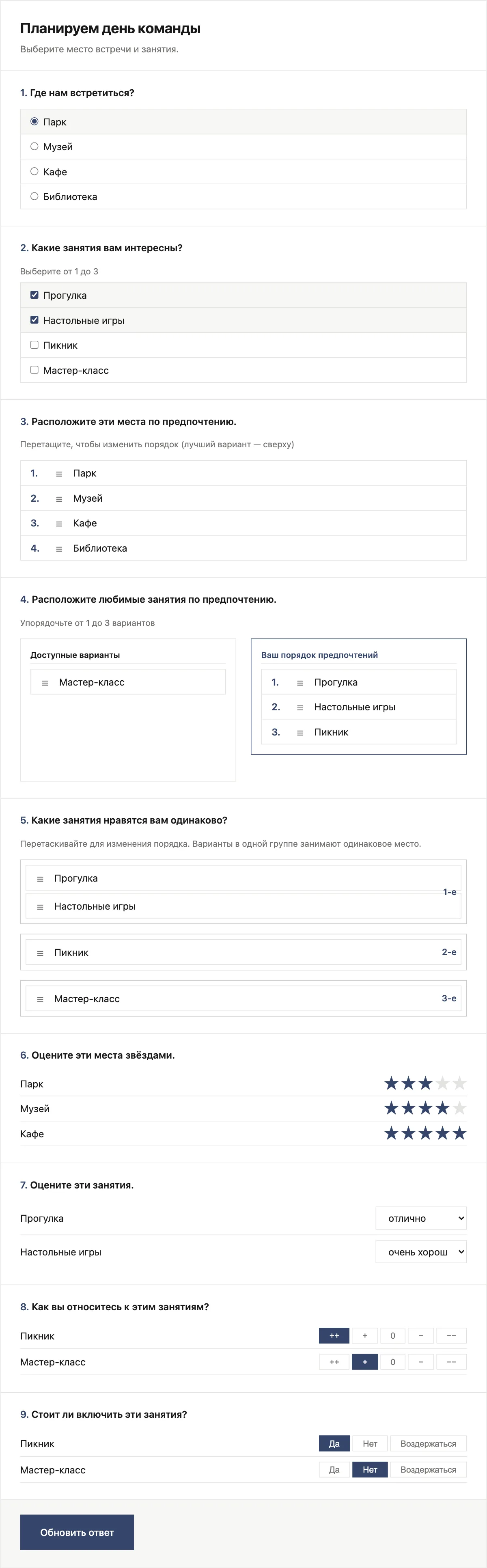 Интерфейс опроса